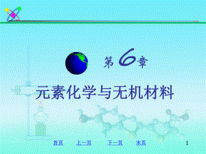 普通化学浙大第五版第6章ppt课件.ppt