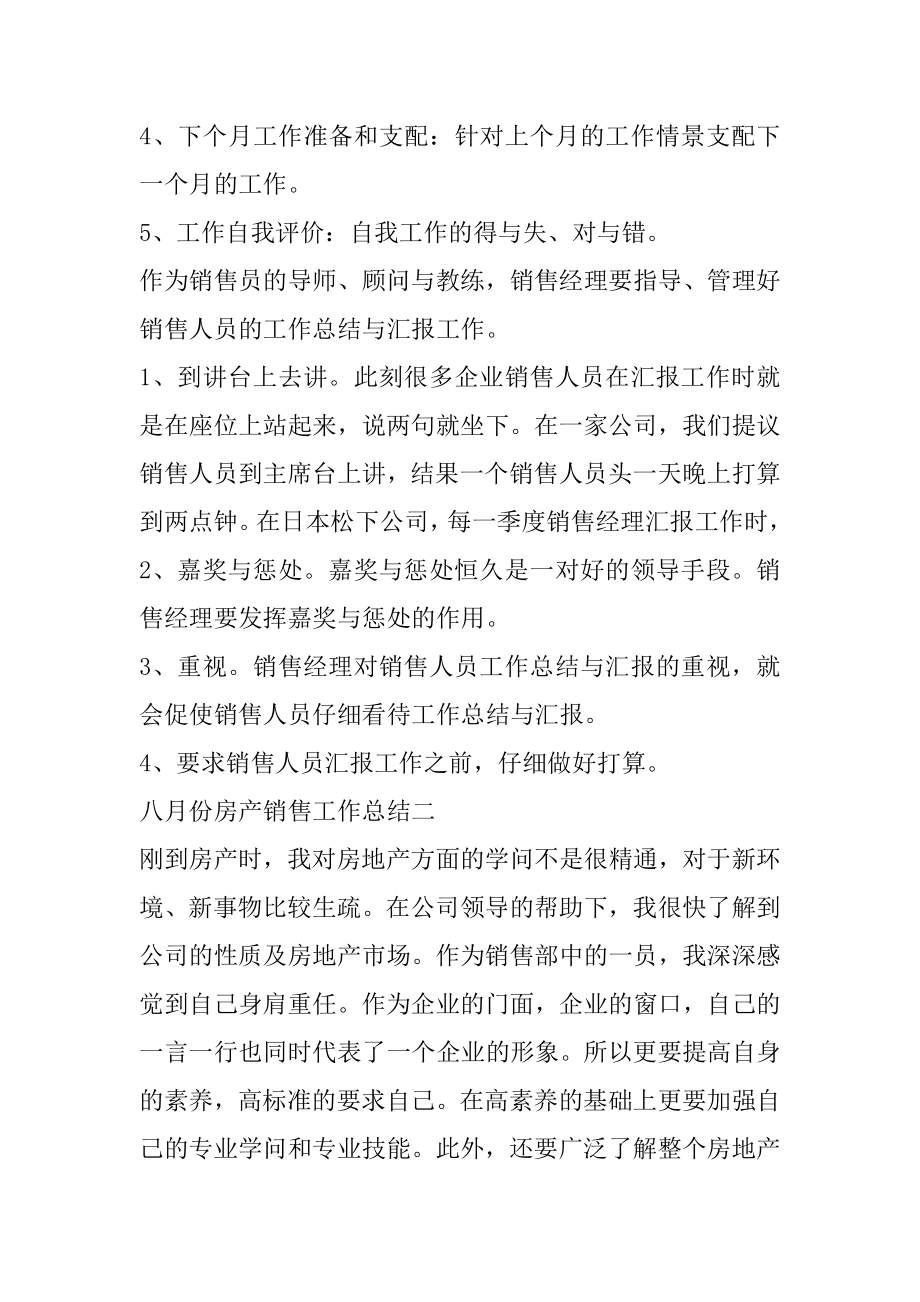 2022八月份房产销售工作总结范文5篇例文.docx_第2页