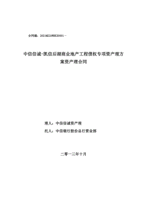 中信武汉后湖商业地产专项资产管理计划资产管理合同(定.docx