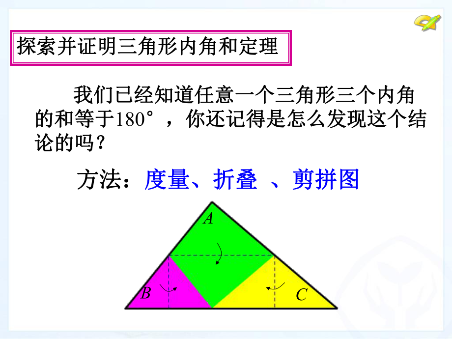 112与三角形有关的角（内角）.ppt_第2页