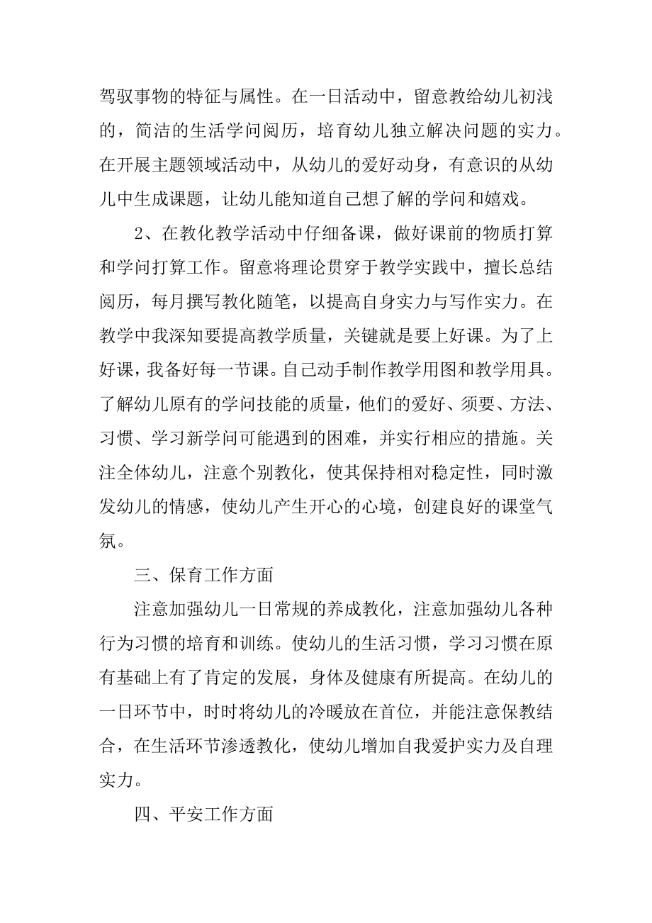 2022幼儿园教师个人工作总结精选5篇范例.docx_第2页