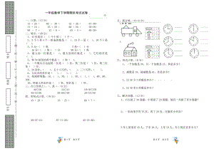 一年级数学期末考试试题练习.doc