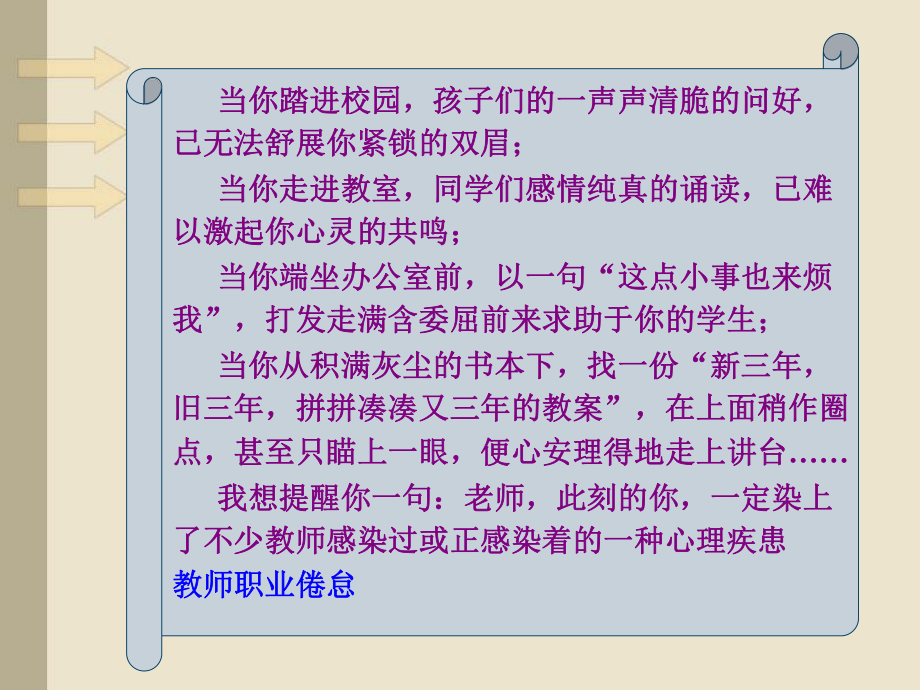 教师职业倦怠ppt课件.ppt_第1页