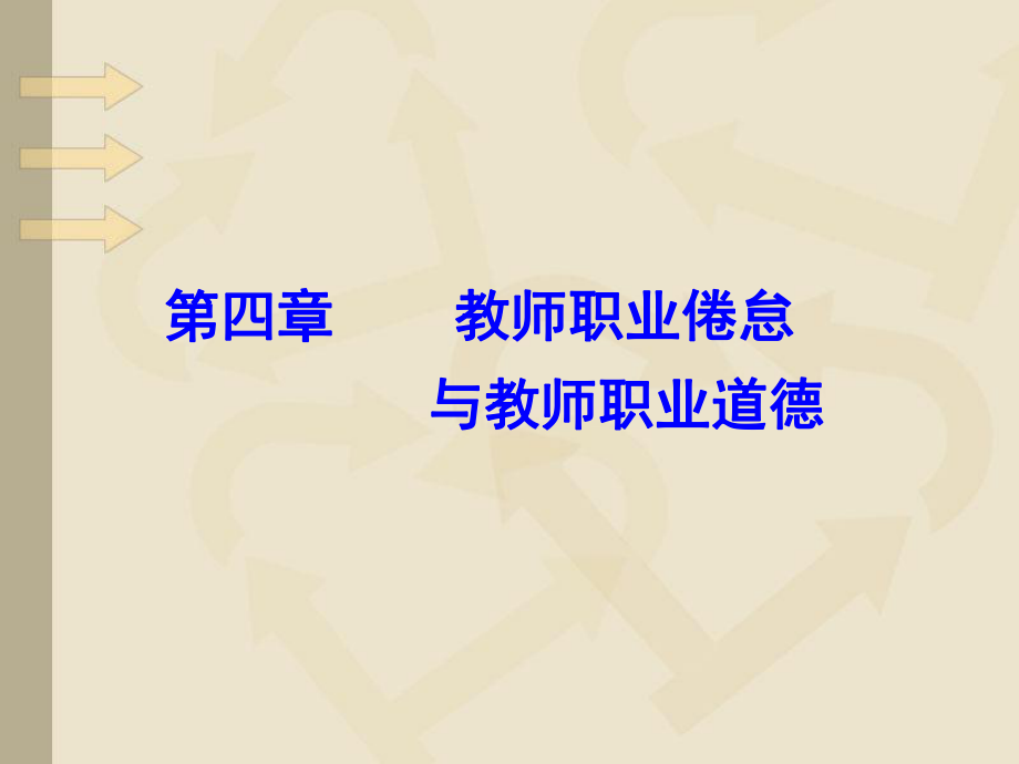 教师职业倦怠ppt课件.ppt_第2页