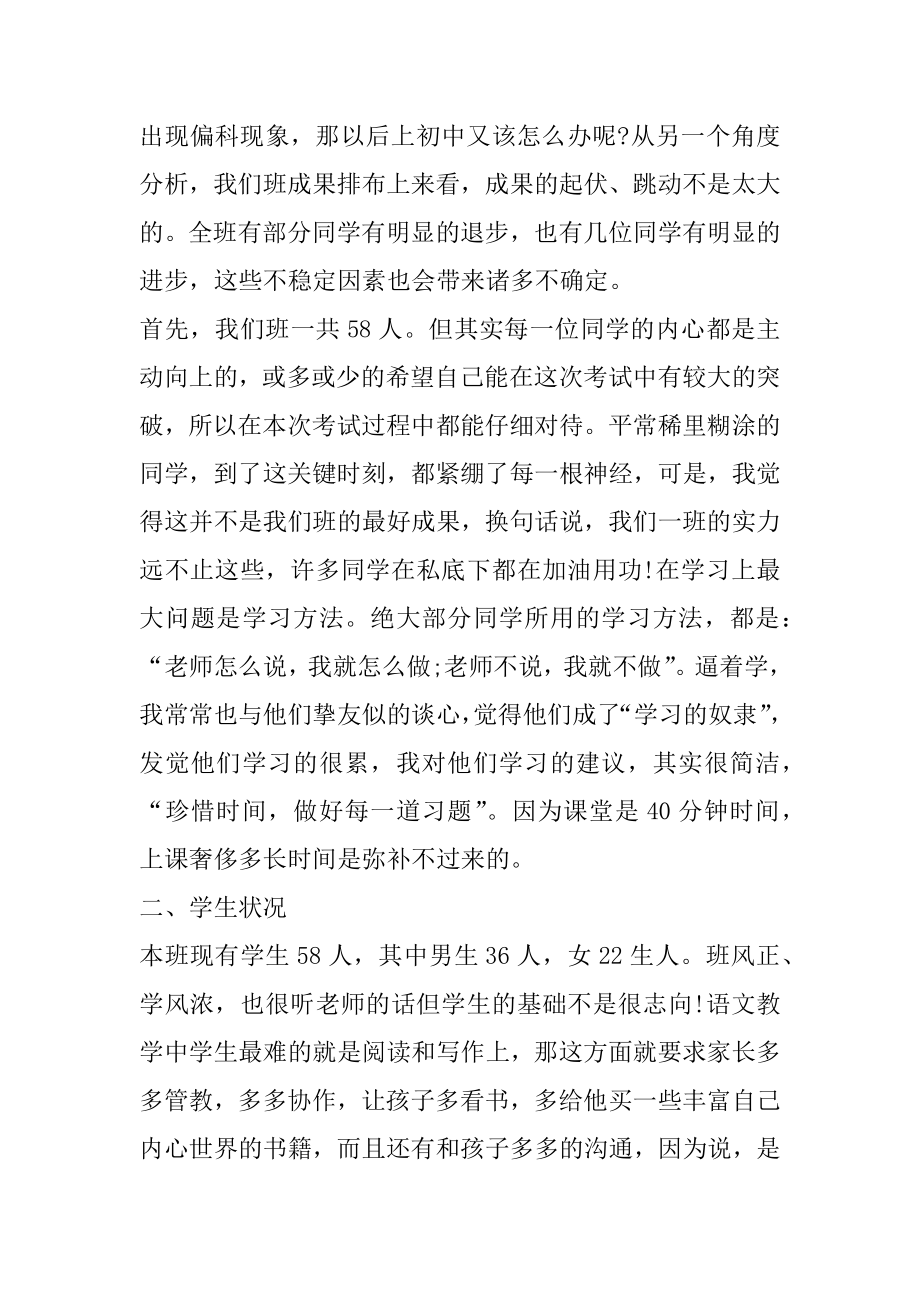 小学数学老师家长会发言稿范本.docx_第2页