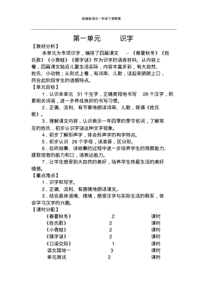 部编版一年级语文下册全套教案.pdf