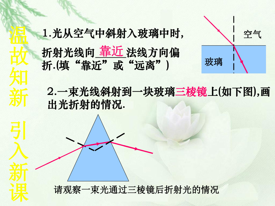 人教版《45光的色散》课件 (2).ppt_第1页