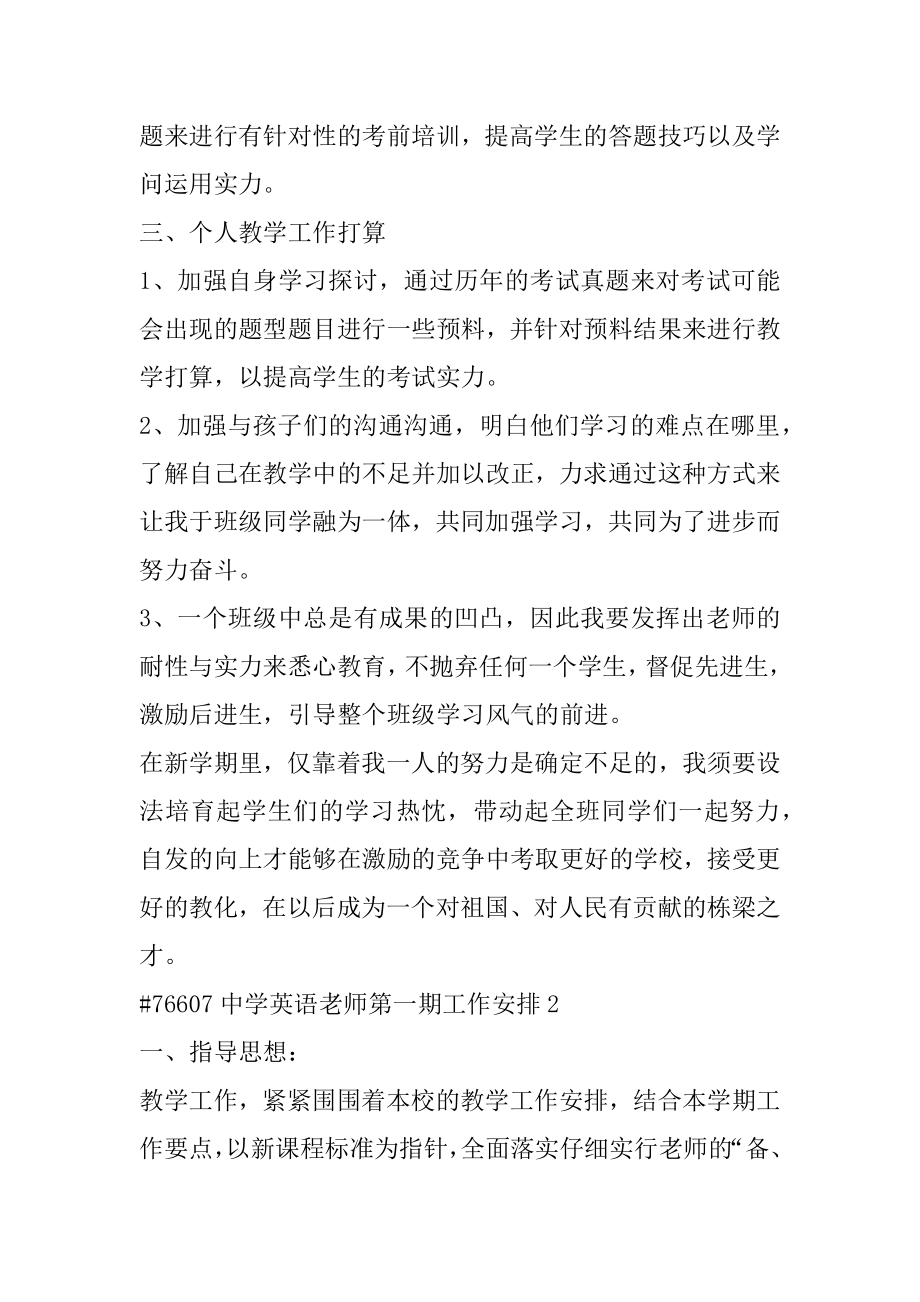 中学英语教师第一期工作计划范本.docx_第2页