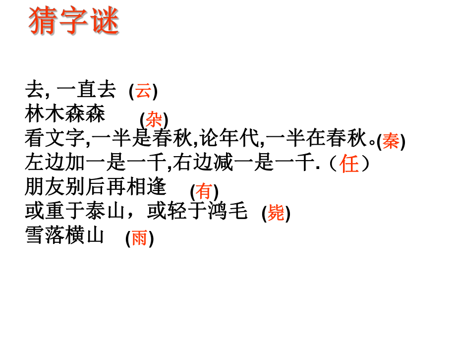 优美的汉字（练习）.ppt_第2页