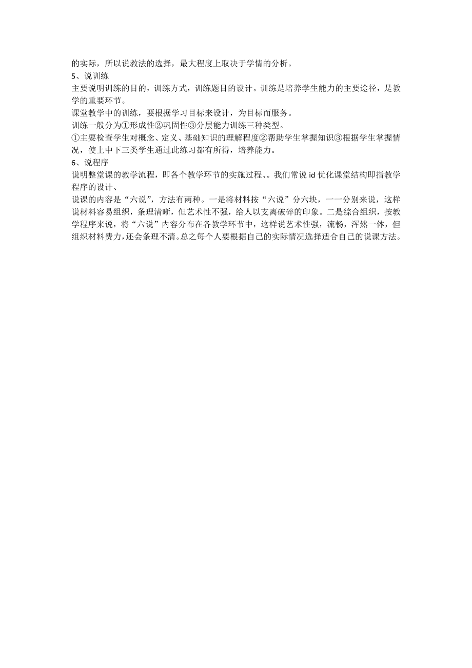 我们应该怎样说课、上课、听课、评课.docx_第2页