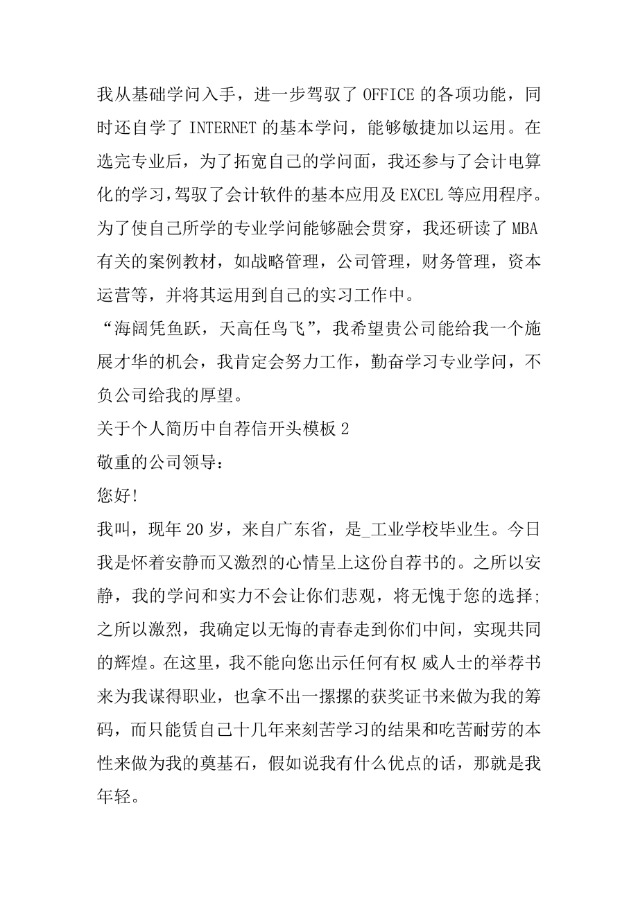 个人简历中自荐信开头模板优质.docx_第2页