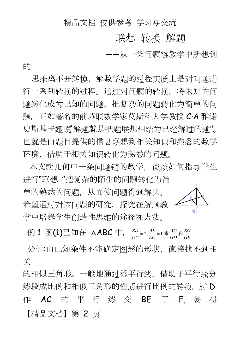 初中数学：从一条问题链教学中所想到的.doc_第2页