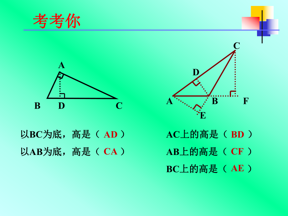 五年级数学三角形的面积课件.ppt_第2页