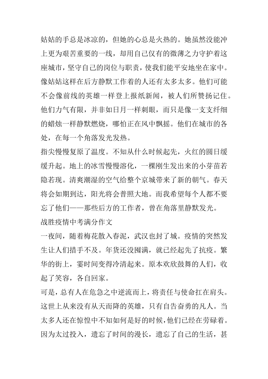 2022战胜疫情中考满分作文800字5篇汇编.docx_第2页