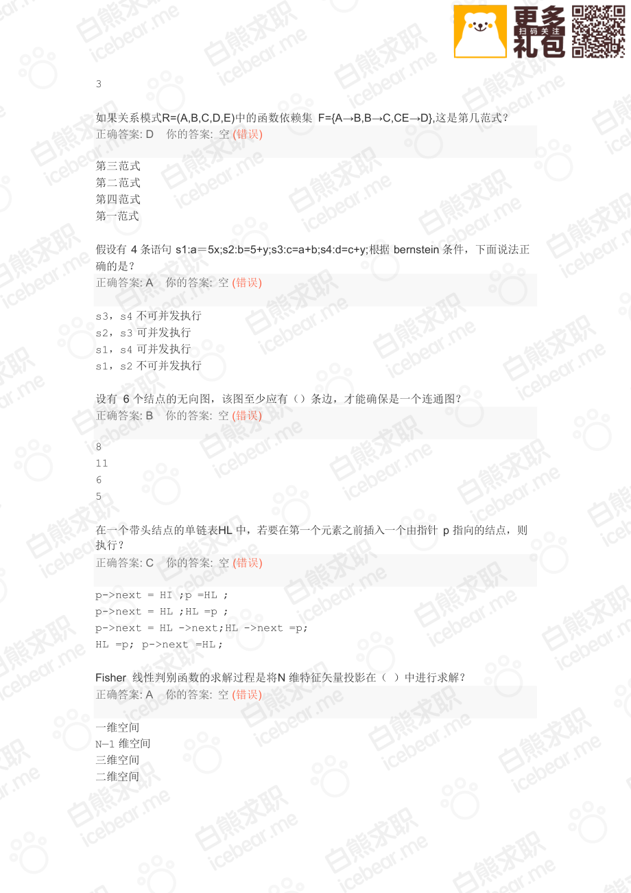 百度2016研发工程师笔试题及答案（一）.pdf_第2页