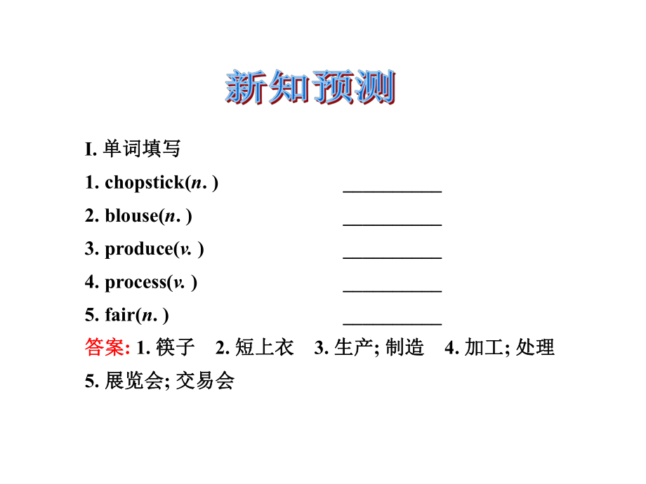 Unit5SectionA导学案.ppt_第2页