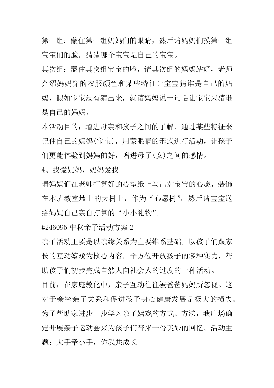 中秋亲子活动方案范文.docx_第2页