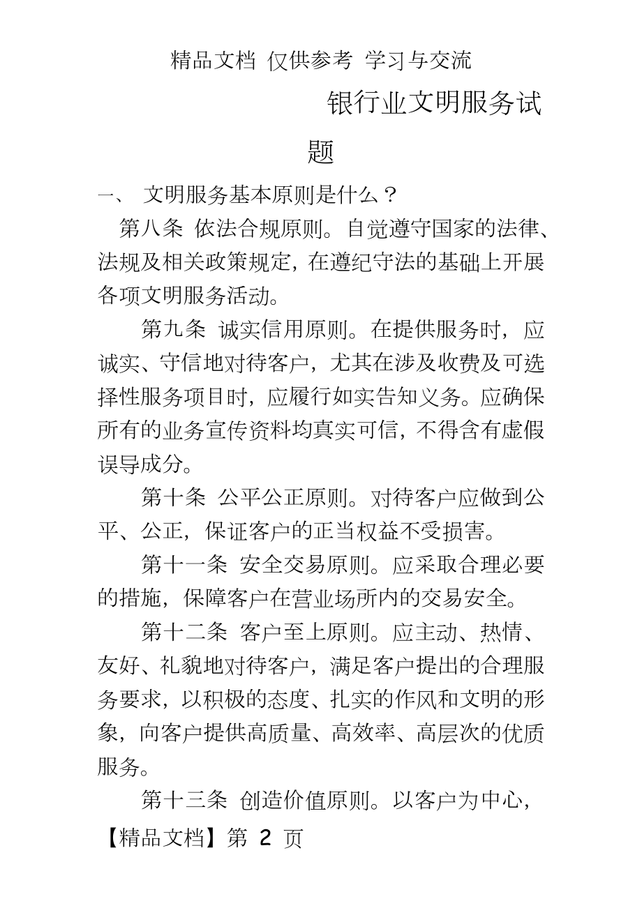 银行业文明服务试题.doc_第2页