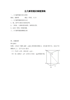 立几解答题的解题策略.doc