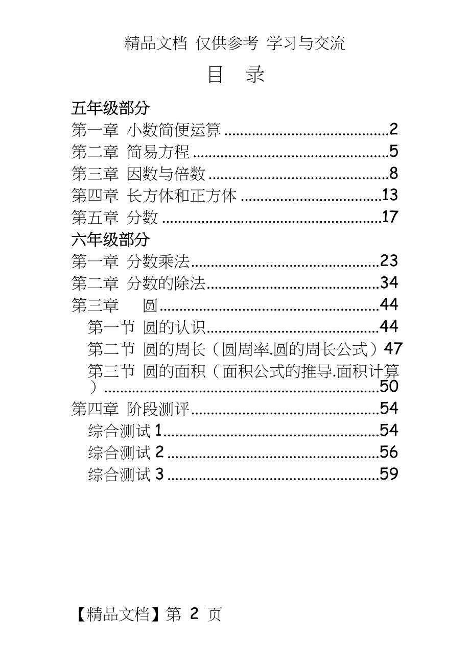 小升初专用衔接教材（数学全套.doc_第2页