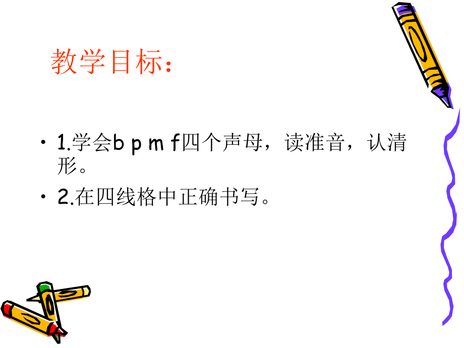 第三课(bpmf).ppt_第2页