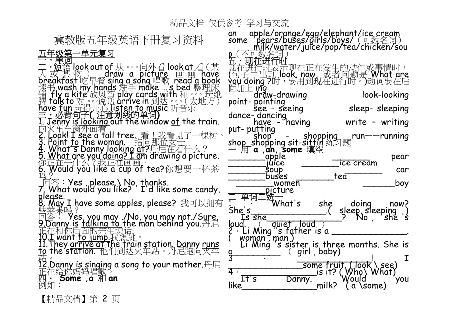 冀教版小学五年级英语下册各单元复习试题全册.doc_第2页