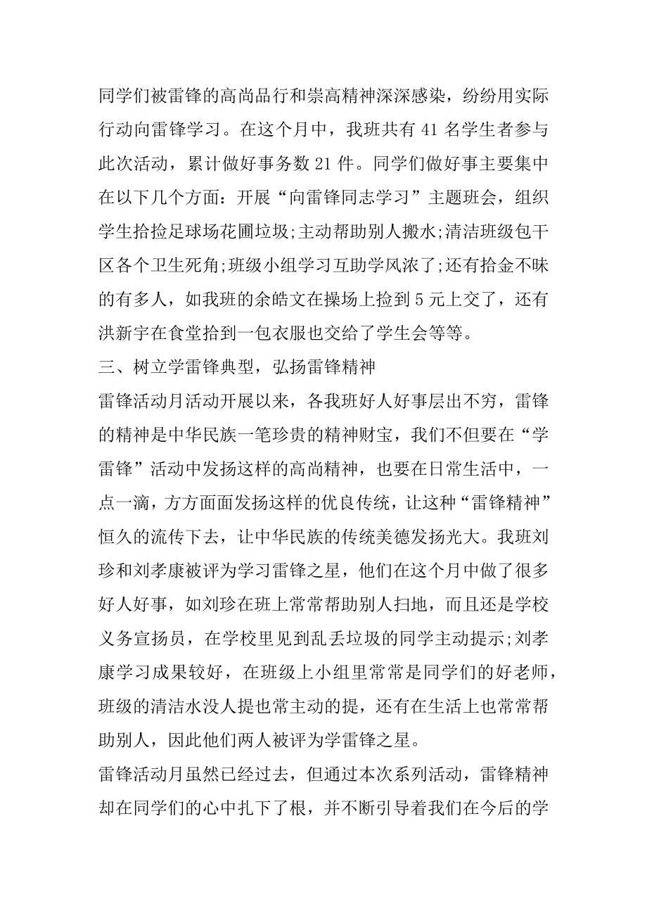 中学雷锋月活动总结优质.docx_第2页