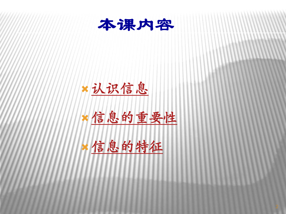 第一课与信息握手.ppt_第2页