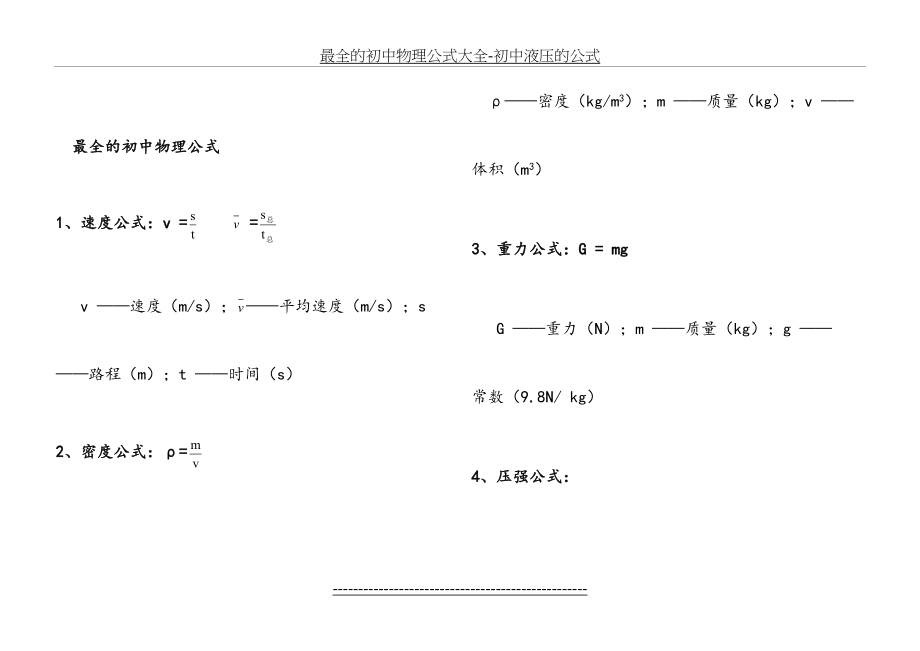 最全的初中物理公式大全-初中液压的公式.doc_第2页