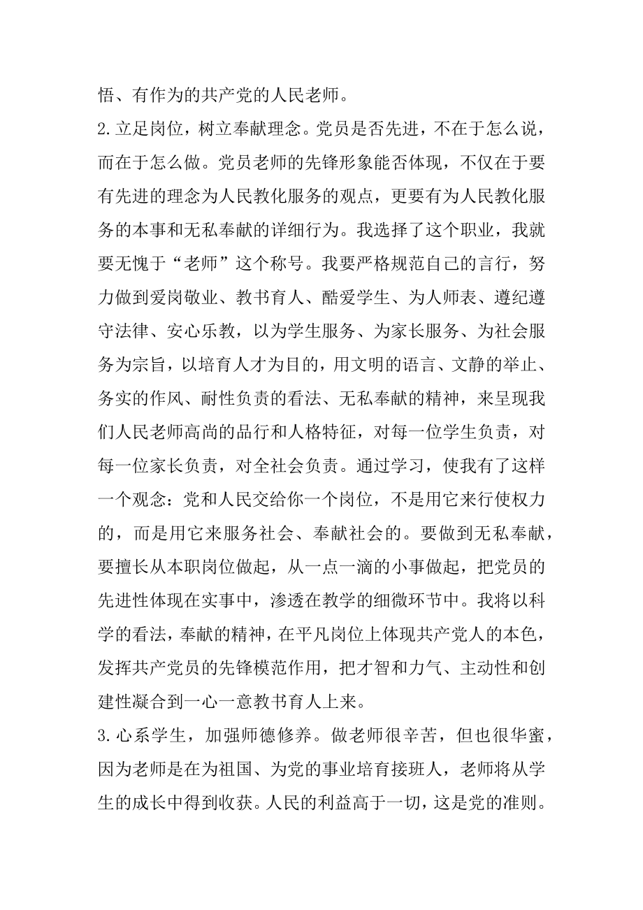 2021基层党员个人学习心得范文范例.docx_第2页