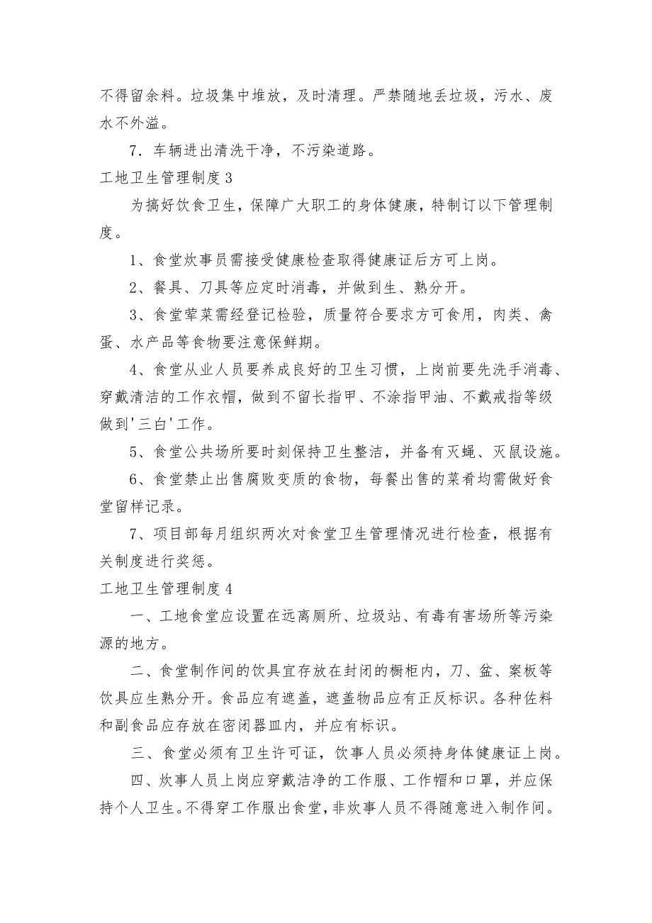 工地卫生管理制度考核办法细则参考范例最新.docx_第2页