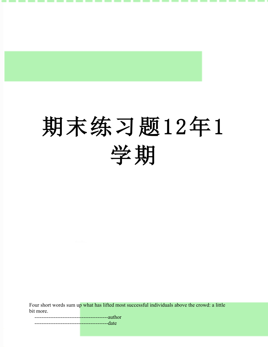 期末练习题12年1学期.doc_第1页