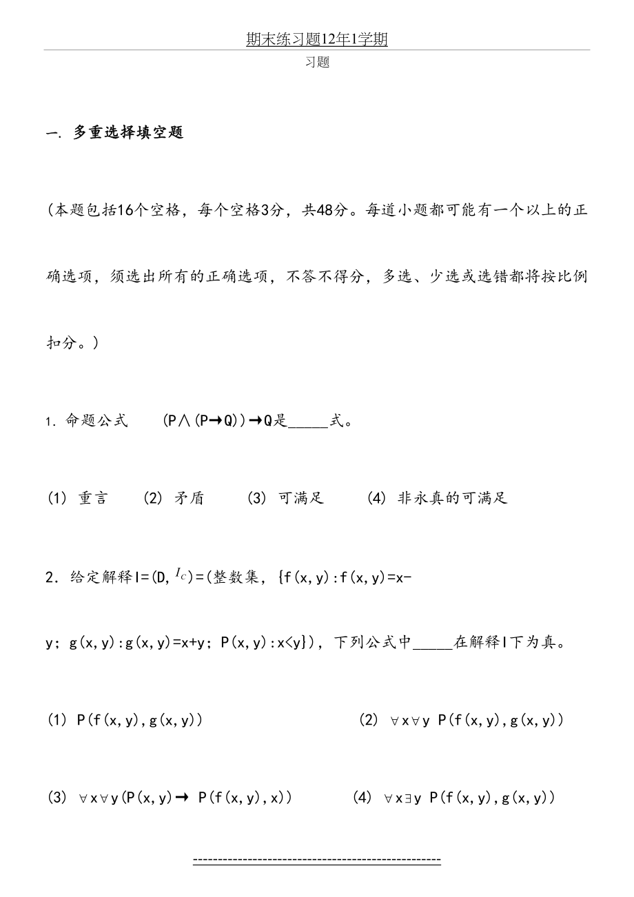 期末练习题12年1学期.doc_第2页