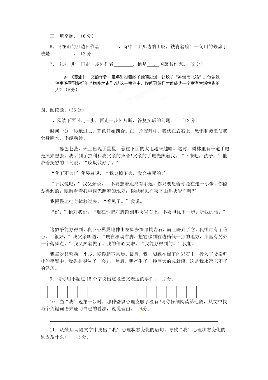 （2021整理）四川省剑阁县鹤龄中学七年级上学期语文月考.doc_第2页