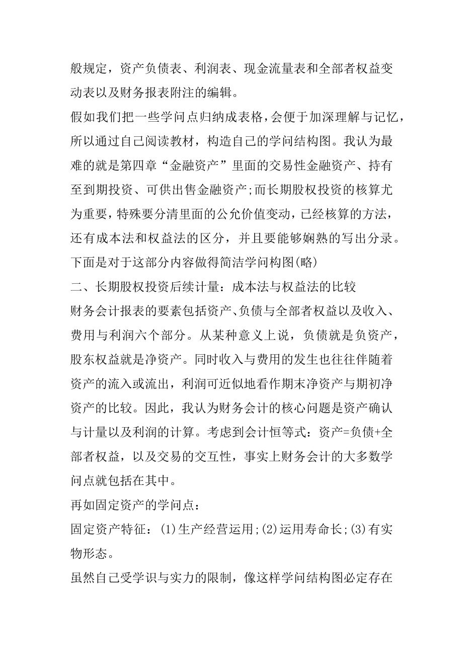 中级财务会计学习心得汇编.docx_第2页