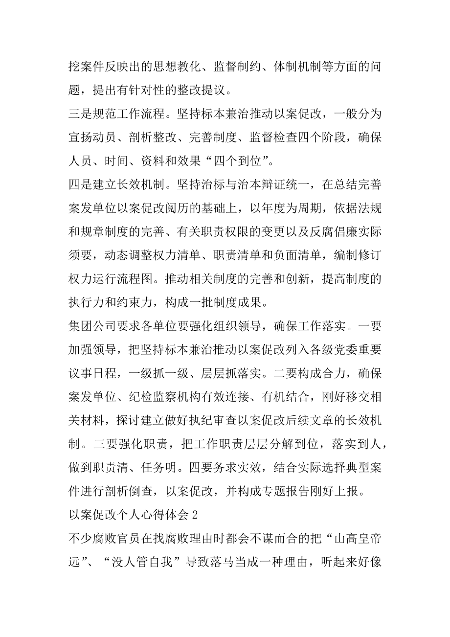 以案促改个人心得体会精选范文5篇汇编.docx_第2页