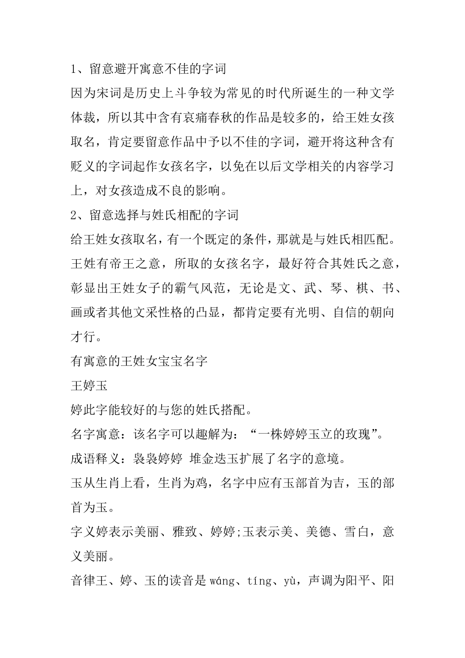 2021受欢迎有寓意的王姓女宝宝名字范本.docx_第2页