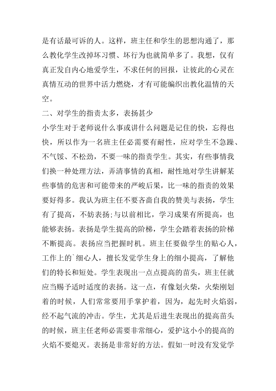 三年级班主任工作总结小学例文.docx_第2页