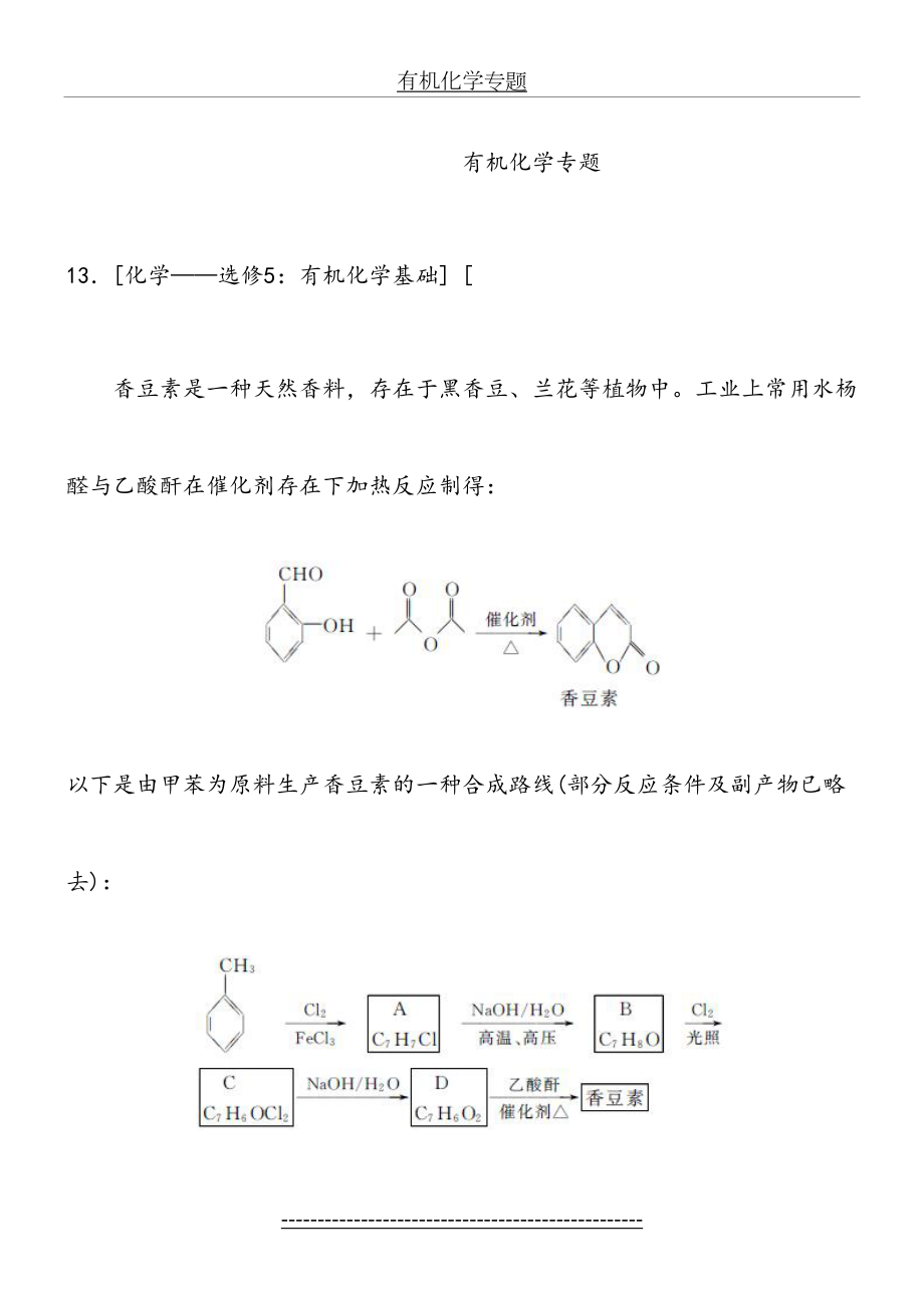 有机化学专题.docx_第2页