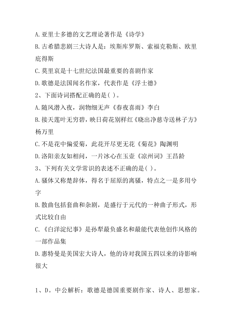 2021年内蒙古招警行测题库：常识判断模拟题范本.docx_第2页