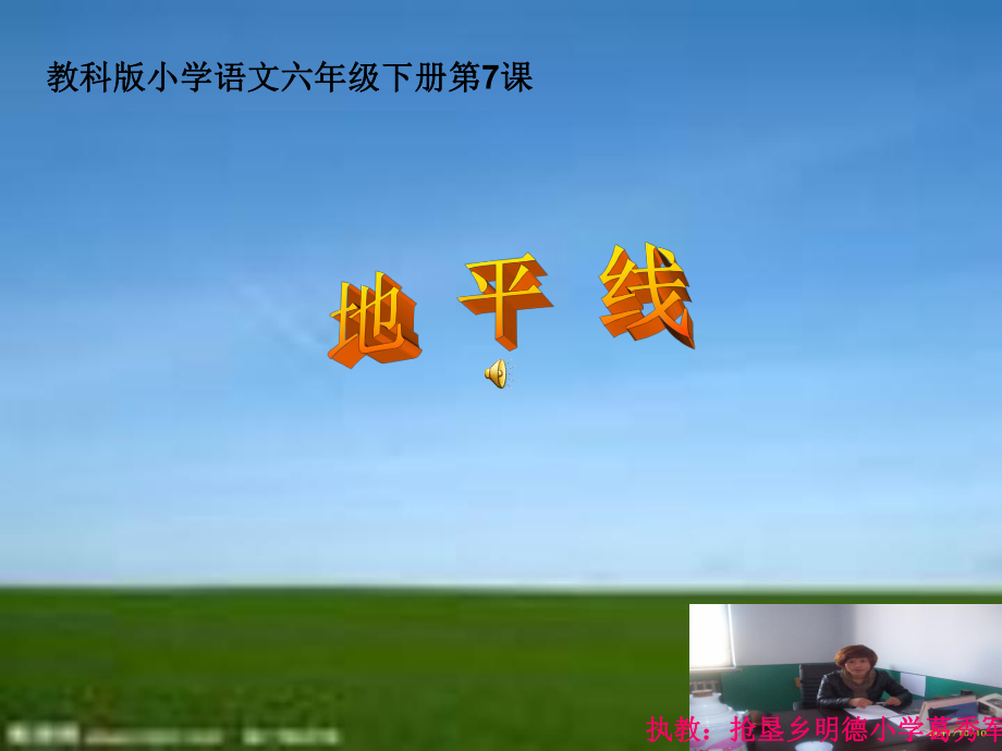 《地平线》课件.ppt_第1页