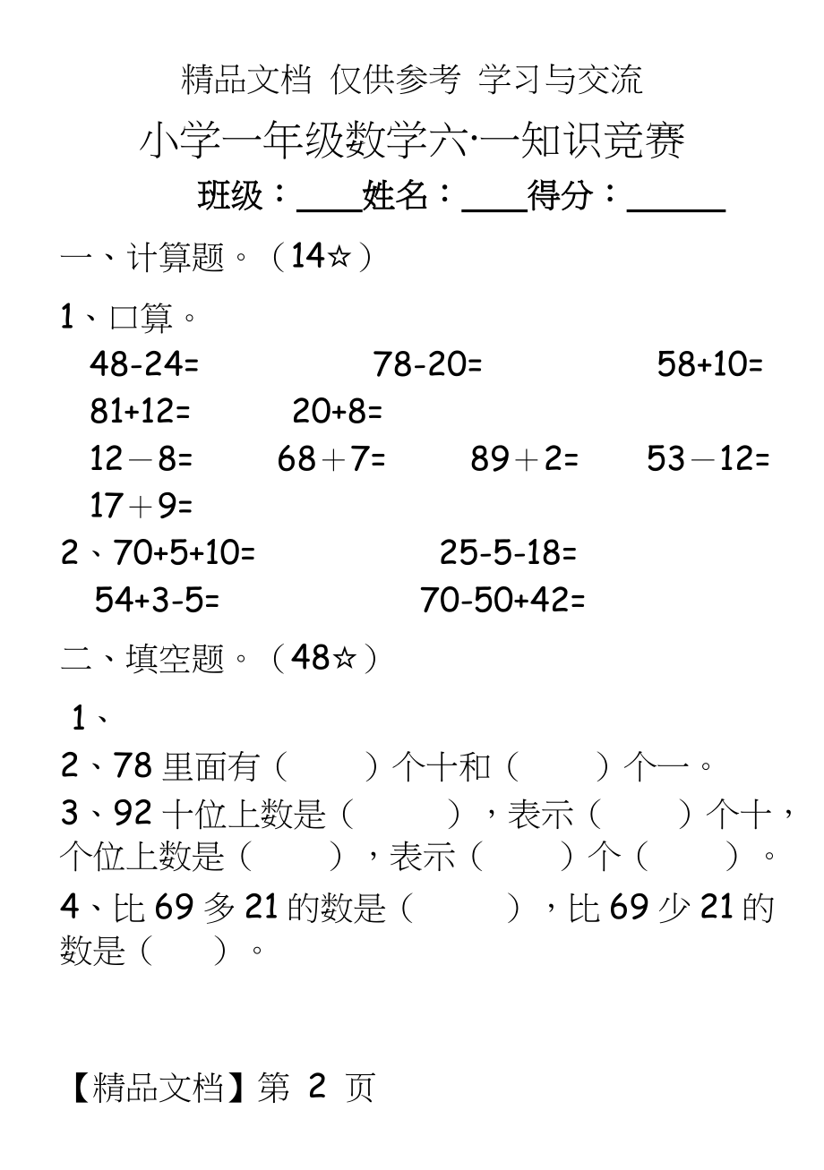 新人教版小学数学一年级下册期末试题.docx_第2页