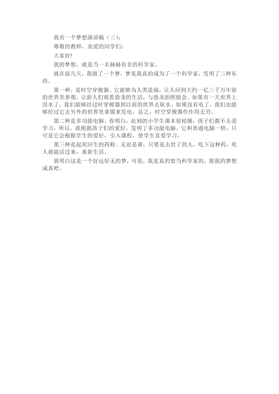 我有一个梦想演讲稿发言稿致辞演讲致词演讲稿精选5篇.docx_第2页