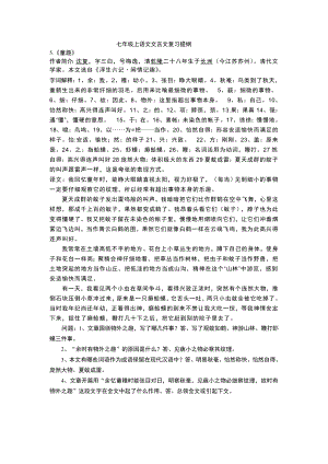 七年级上语文文言文复习提纲.doc