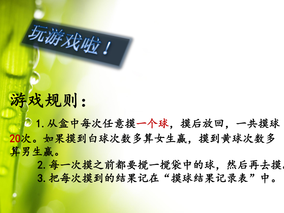 游戏规则的公平性课件(1).ppt_第2页