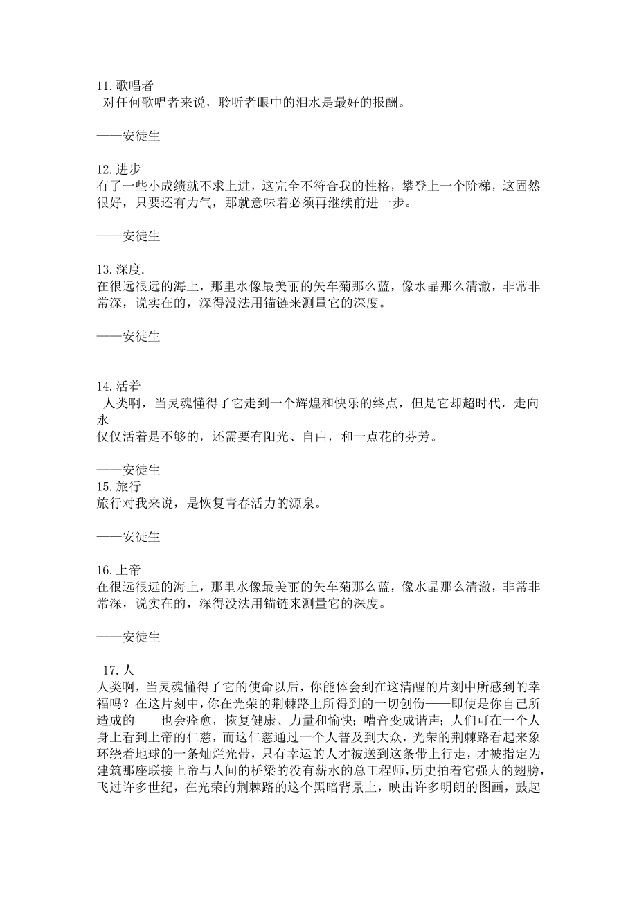 安徒生名言合集及背景资料.docx_第2页