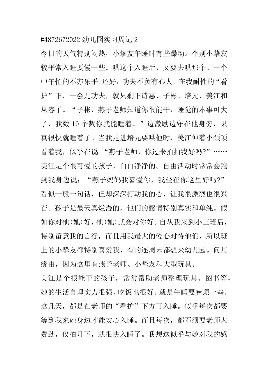 2022幼儿园实习周记优质.docx_第2页