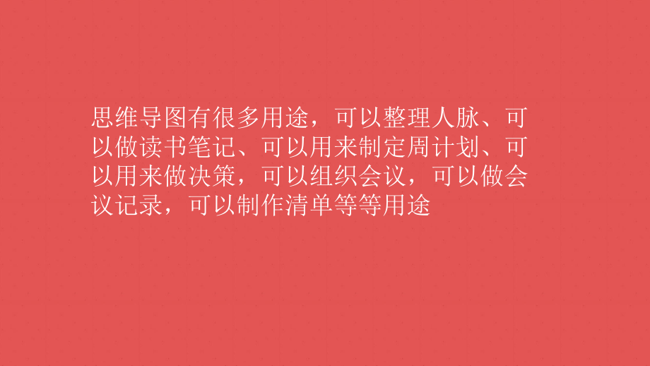 思维导图模板ppt课件.pptx_第2页