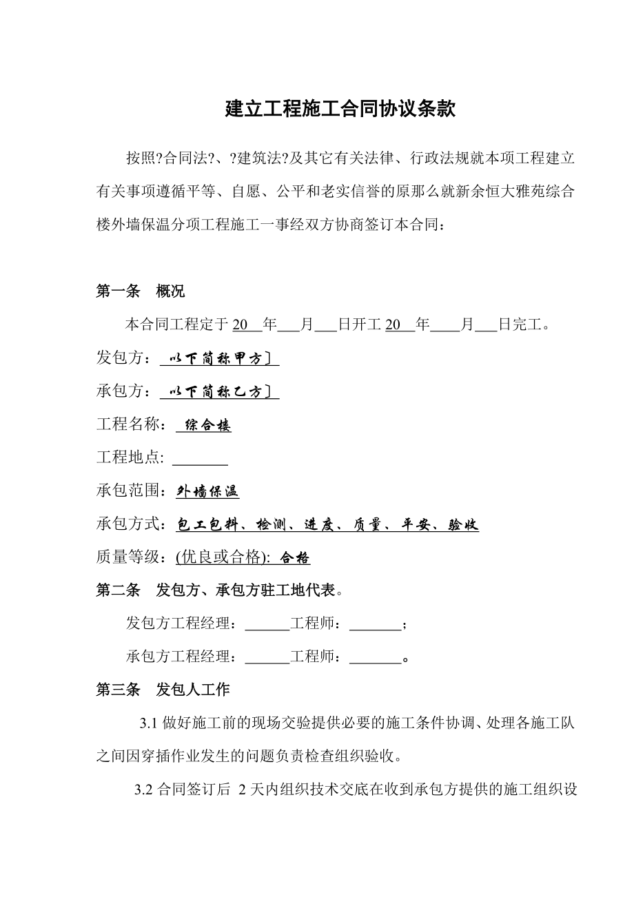 外墙保温施工合同(DOC7页).doc_第2页