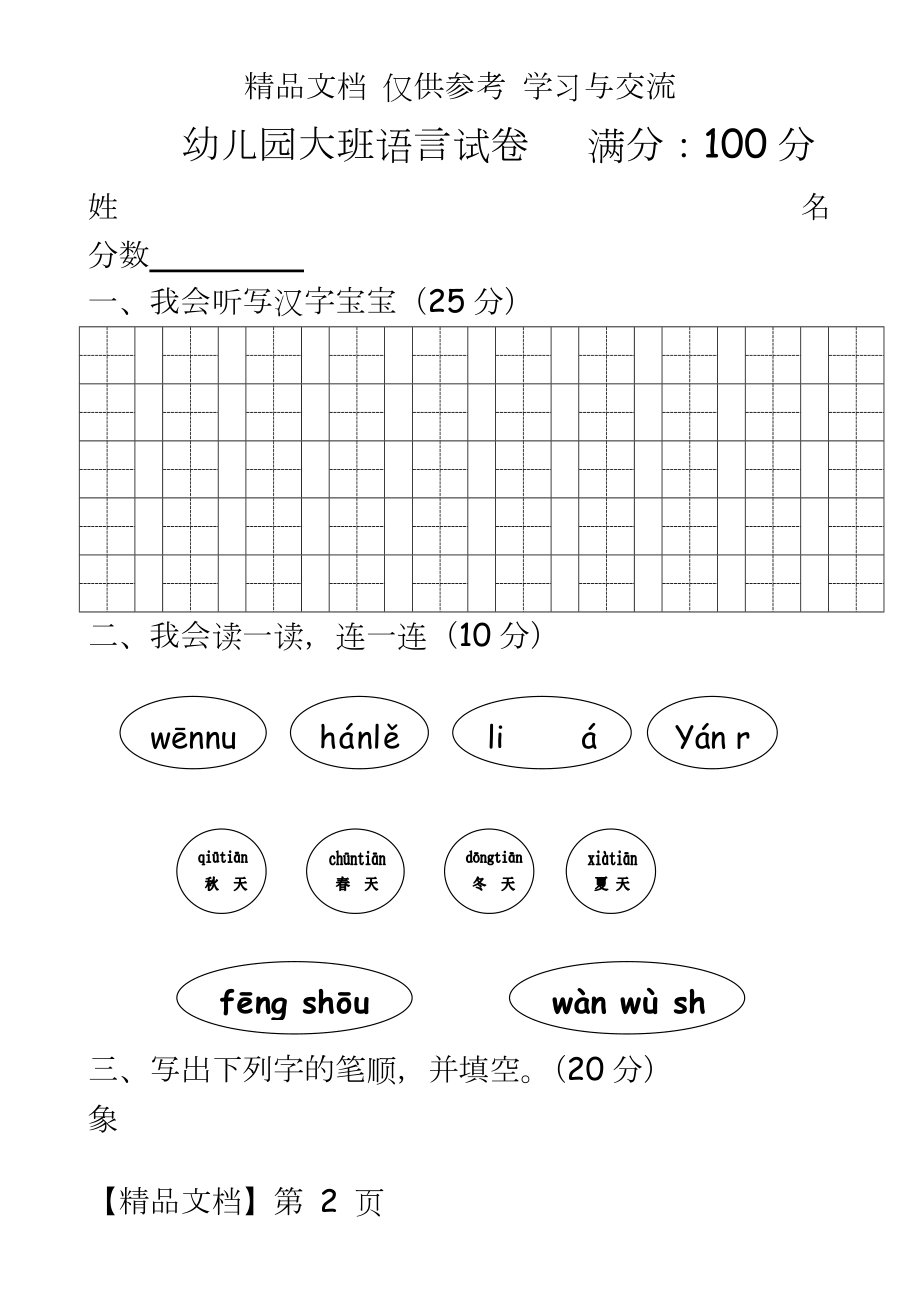 幼儿园大班语言试卷.doc_第2页